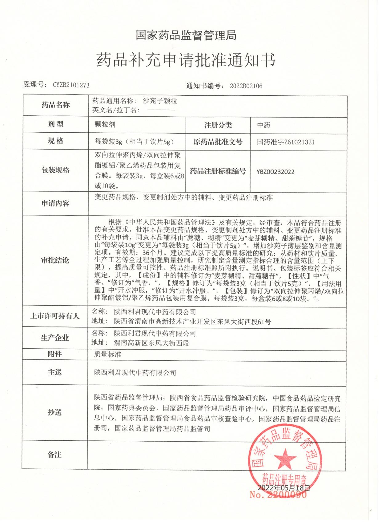 沙苑子顆粒-2022-1